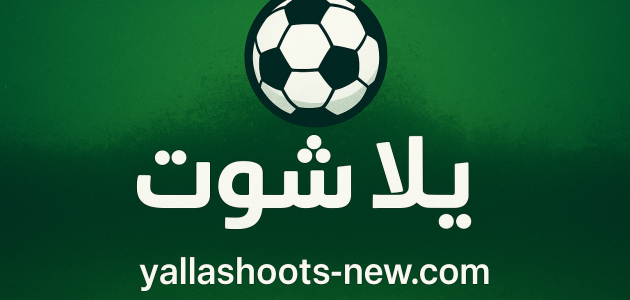 أبرز لحظات كأس العالم التي لا تُنسى